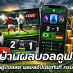 ิบ้านผลบอล